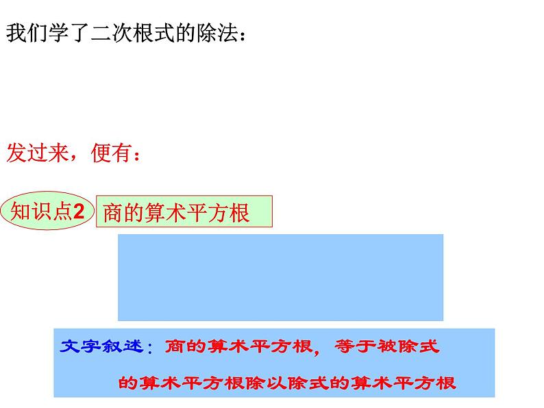 21.2二次根式的乘除法（2）-华东师大版九年级数学上册课件(共17张PPT)07