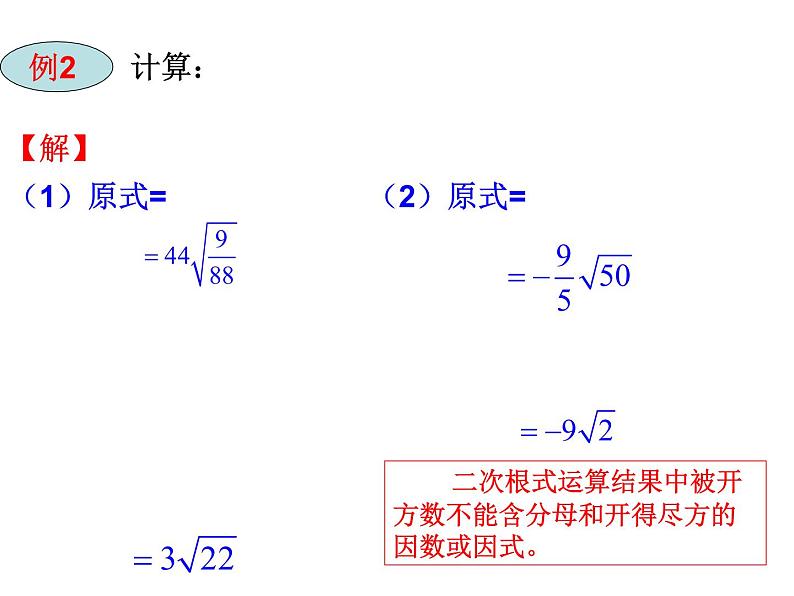 21.2二次根式的乘除法（2）-华东师大版九年级数学上册课件(共17张PPT)08