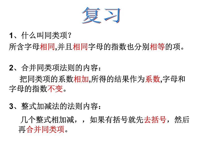 21.3二次根式的加减法-华东师大版九年级数学上册课件(共22张PPT)第2页