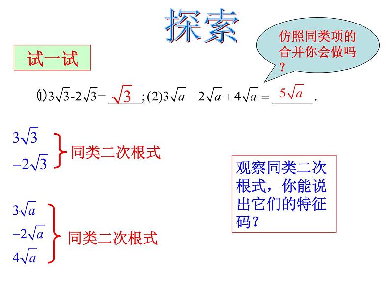 21.3二次根式的加减法-华东师大版九年级数学上册课件(共22张PPT)03