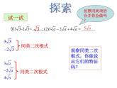 21.3二次根式的加减法-华东师大版九年级数学上册课件(共22张PPT)