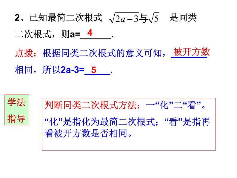 21.3二次根式的加减法-华东师大版九年级数学上册课件(共22张PPT)第5页