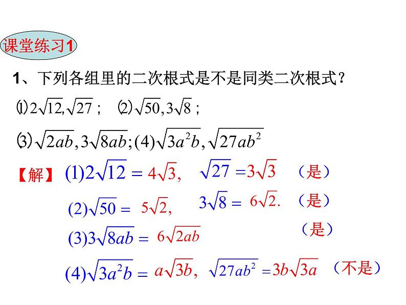 21.3二次根式的加减法-华东师大版九年级数学上册课件(共22张PPT)第6页