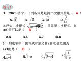 第21章二次根式总复习-华东师大版九年级数学上册课件(共21张PPT)