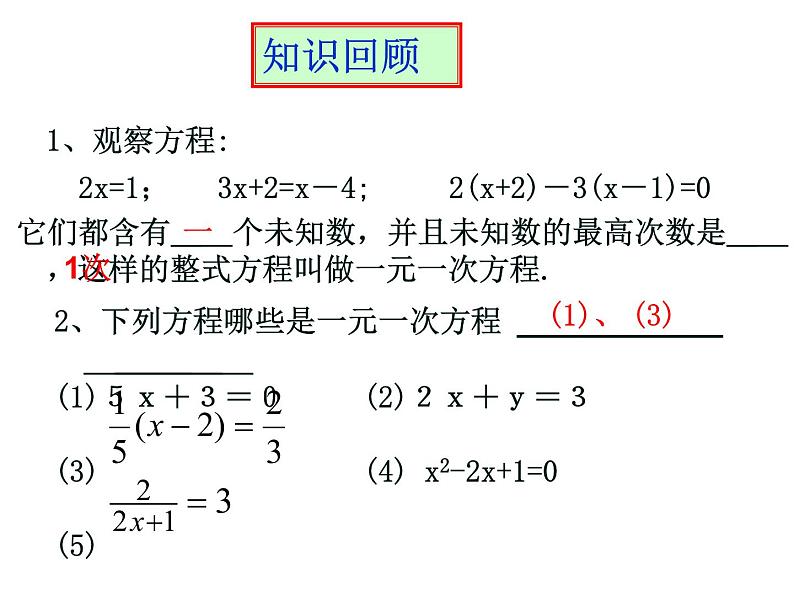 22.1一元二次方程-华东师大版九年级数学上册课件(共17张PPT)02