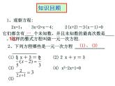 22.1一元二次方程-华东师大版九年级数学上册课件(共17张PPT)