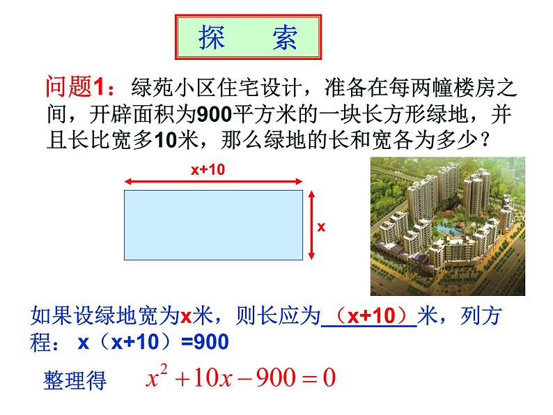 22.1一元二次方程-华东师大版九年级数学上册课件(共17张PPT)03