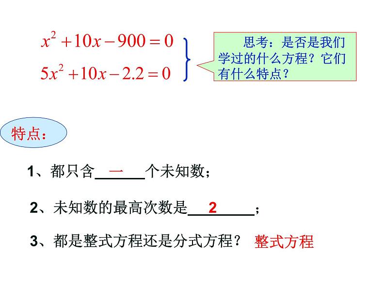 22.1一元二次方程-华东师大版九年级数学上册课件(共17张PPT)05