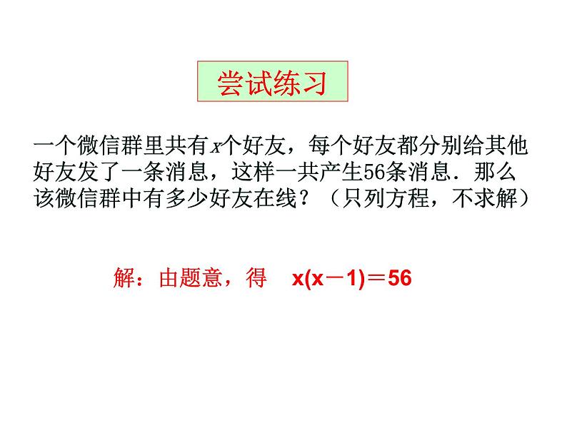 22.1一元二次方程-华东师大版九年级数学上册课件(共17张PPT)07