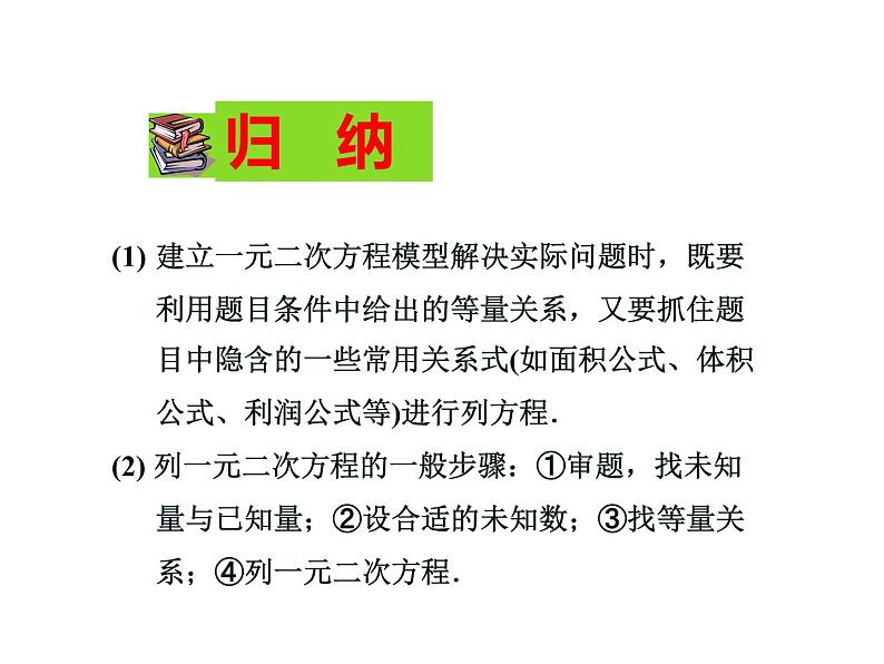 22.1一元二次方程-华东师大版九年级数学上册课件(共17张PPT)08