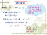 22.2.1一元二次方程的解法（1）直接开平方法（2）因式分解法-华东师大版九年级数学上册课件