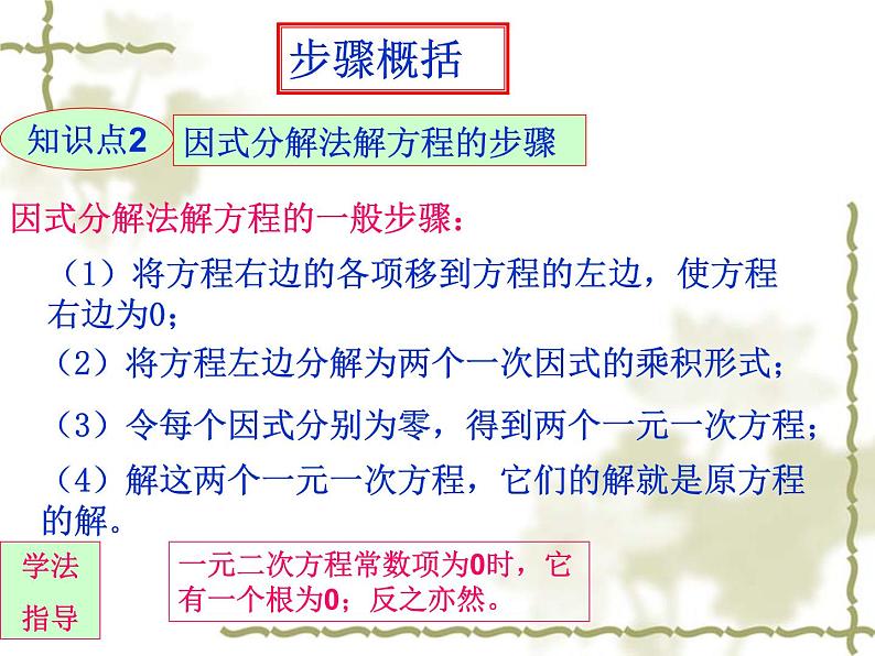 22.2.1一元二次方程的解法（1）直接开平方法（2）因式分解法-华东师大版九年级数学上册课件07