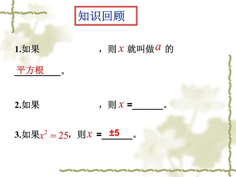 22.2.1一元二次方程的解法（1）直接开平方法（2）因式分解法-华东师大版九年级数学上册课件02