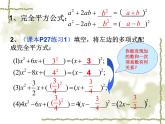 22.2.3一元二次方程的解法（3）配方法（4）公式法-华东师大版九年级数学上册课件
