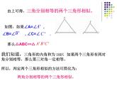 23.3相似三角形（2）判定1-华东师大版九年级数学上册课件