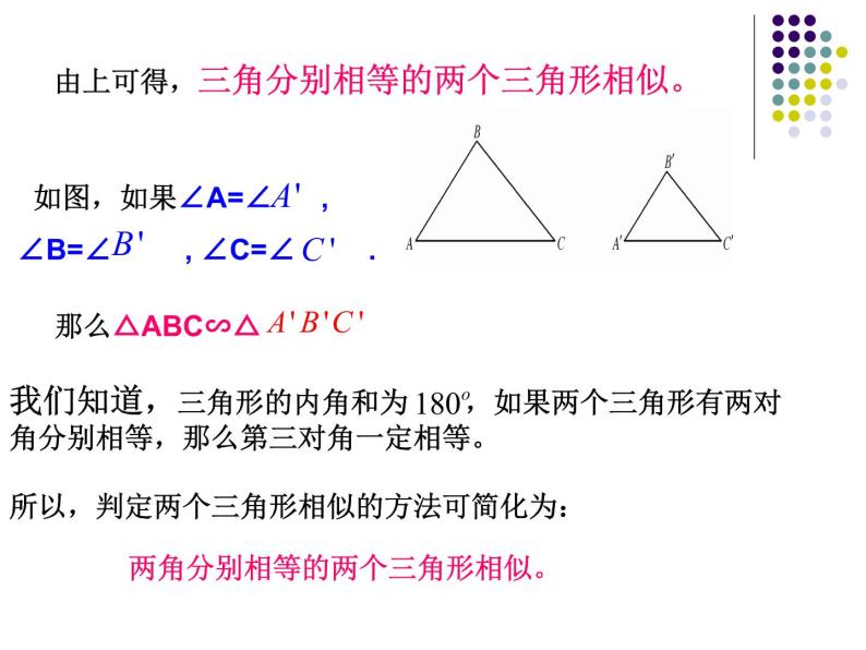 23.3相似三角形（2）判定1-华东师大版九年级数学上册课件05