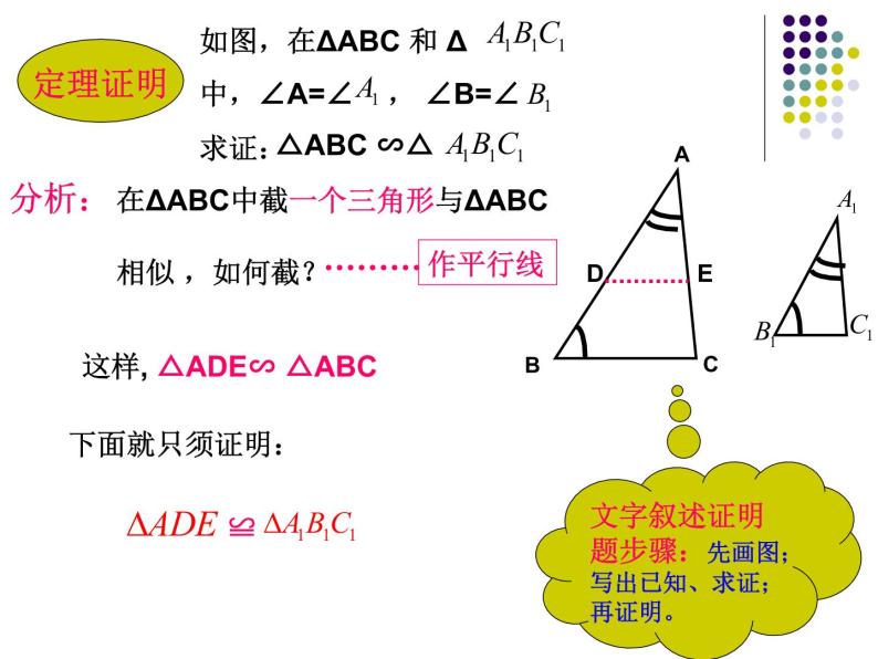 23.3相似三角形（2）判定1-华东师大版九年级数学上册课件07