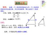 23.3相似三角形（3）判定2-华东师大版九年级数学上册课件