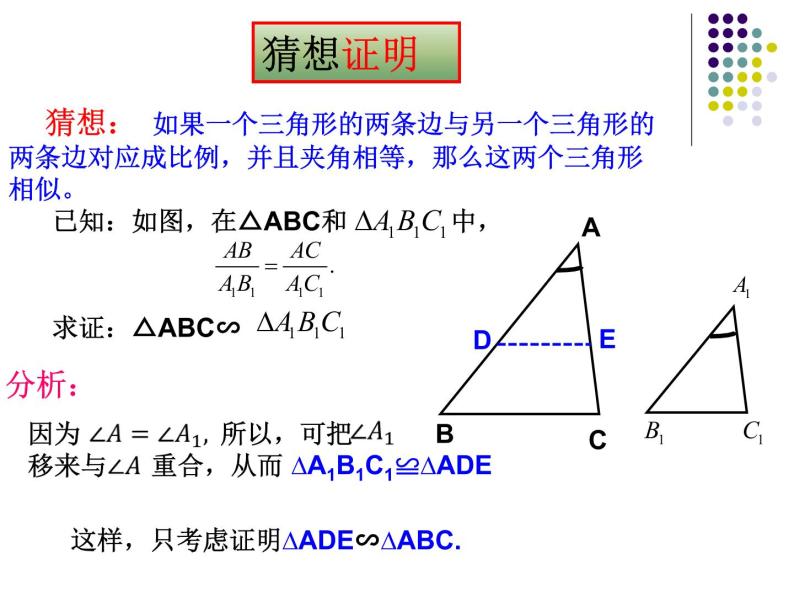 23.3相似三角形（3）判定2-华东师大版九年级数学上册课件04