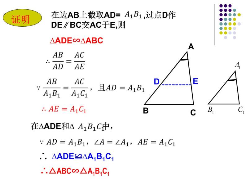 23.3相似三角形（3）判定2-华东师大版九年级数学上册课件05