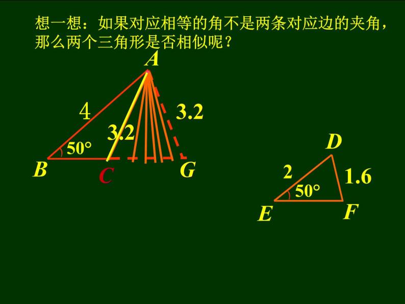 23.3相似三角形（3）判定2-华东师大版九年级数学上册课件07