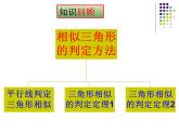 23.3相似三角形（4）判定3-华东师大版九年级数学上册课件