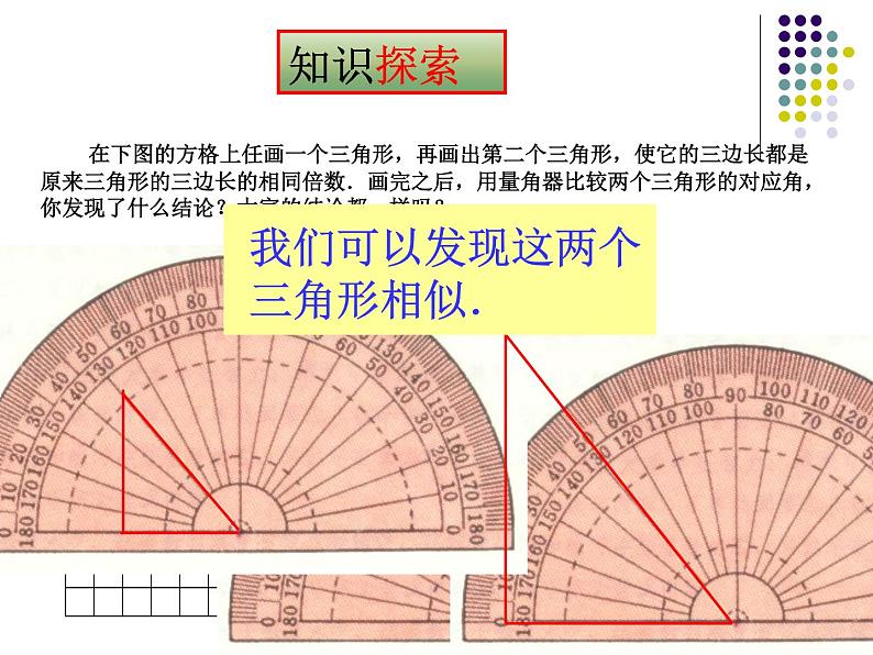 23.3相似三角形（4）判定3-华东师大版九年级数学上册课件03