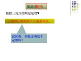 23.3相似三角形（4）判定3-华东师大版九年级数学上册课件