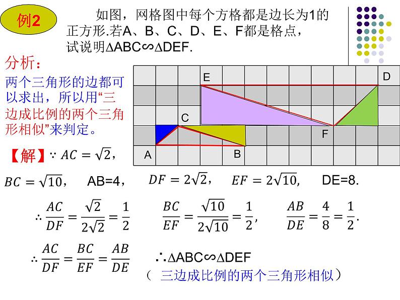 23.3相似三角形（4）判定3-华东师大版九年级数学上册课件07