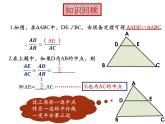 23.4三角的中位線-華東師大版九年級(jí)數(shù)學(xué)上冊課件