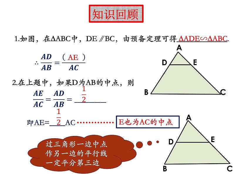 23.4三角的中位线-华东师大版九年级数学上册课件02