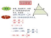 23.4三角的中位线-华东师大版九年级数学上册课件