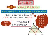 23.4三角的中位線-華東師大版九年級(jí)數(shù)學(xué)上冊課件