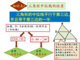 23.4三角的中位線-華東師大版九年級(jí)數(shù)學(xué)上冊課件
