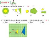 23.5位似图形-华东师大版九年级数学上册课件