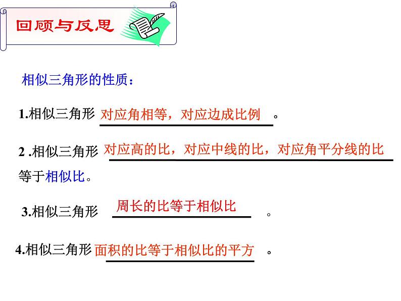 第23相似三角形复习-华东师大版九年级数学上册课件03