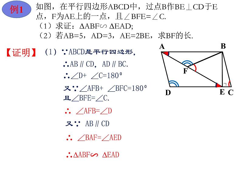 第23相似三角形复习-华东师大版九年级数学上册课件05