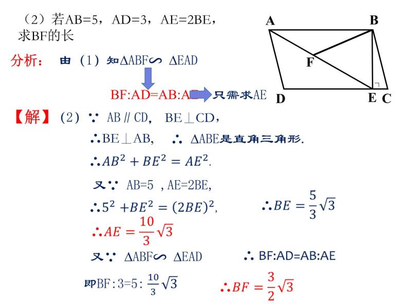 第23相似三角形复习-华东师大版九年级数学上册课件06