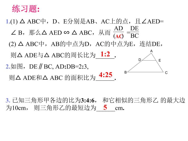 第23相似三角形复习-华东师大版九年级数学上册课件08