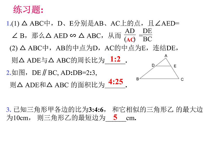 第23相似三角形复习-华东师大版九年级数学上册课件08