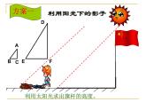 24.1测量-华东师大版九年级数学上册课件