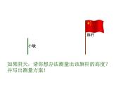 24.1测量-华东师大版九年级数学上册课件