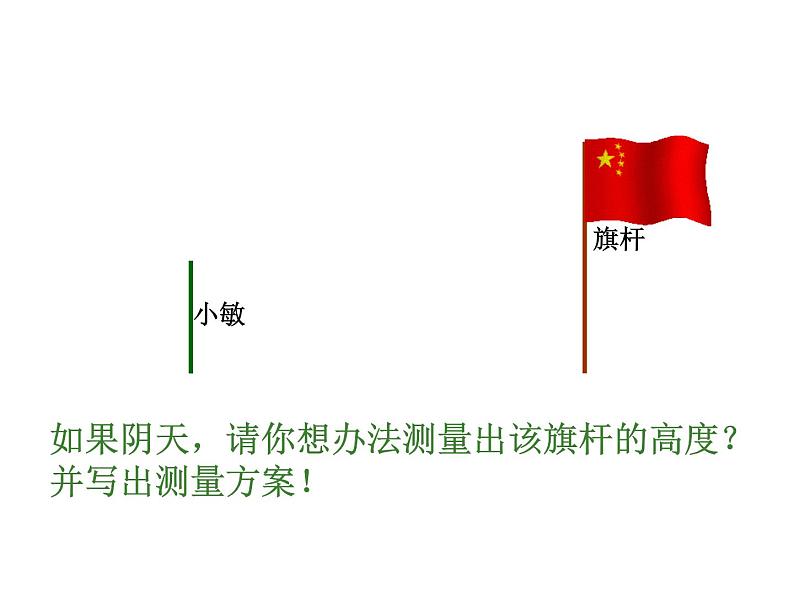 24.1测量-华东师大版九年级数学上册课件04