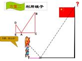 24.1测量-华东师大版九年级数学上册课件