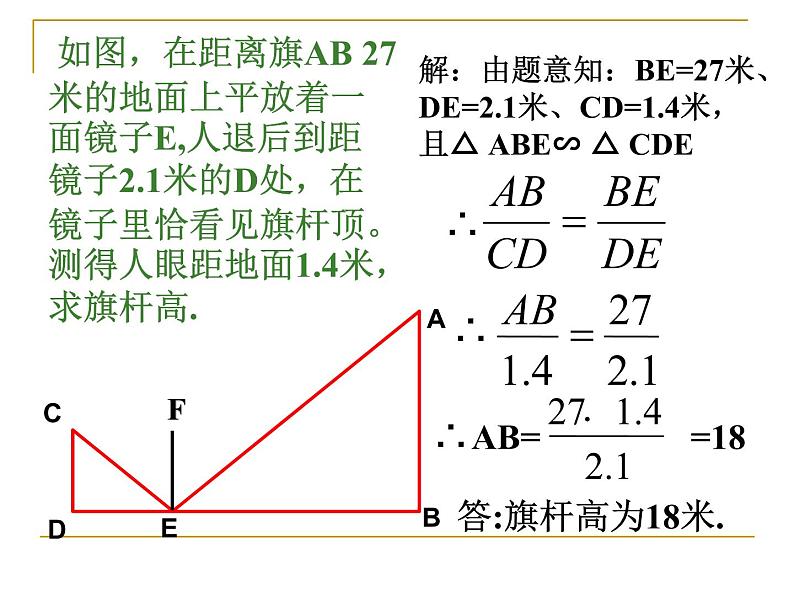 24.1测量-华东师大版九年级数学上册课件06