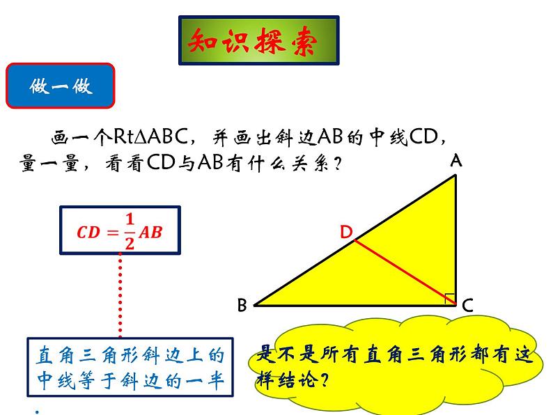 24.2直角三角形的性质-华东师大版九年级数学上册课件03