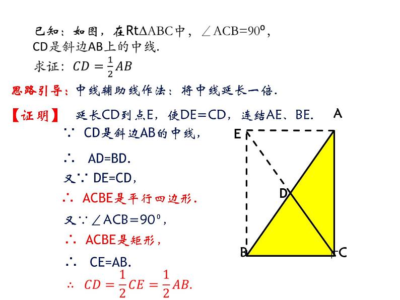 24.2直角三角形的性质-华东师大版九年级数学上册课件04