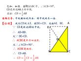 24.2直角三角形的性质-华东师大版九年级数学上册课件