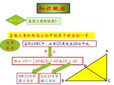 24.2直角三角形的性质-华东师大版九年级数学上册课件