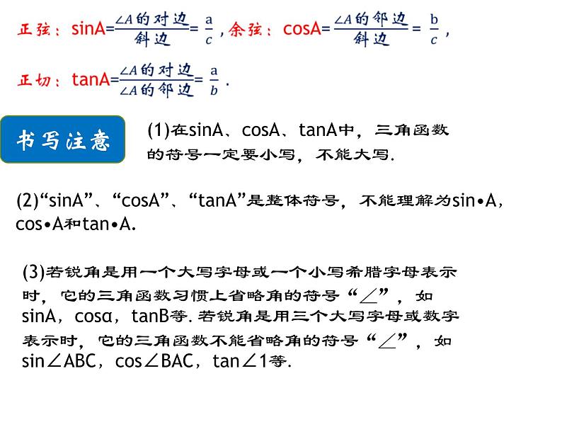 24.3锐角三角函数（1）-华东师大版九年级数学上册课件06